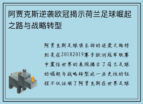 阿贾克斯逆袭欧冠揭示荷兰足球崛起之路与战略转型