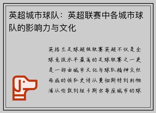 英超城市球队：英超联赛中各城市球队的影响力与文化