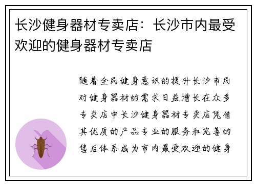 长沙健身器材专卖店：长沙市内最受欢迎的健身器材专卖店