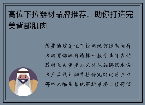高位下拉器材品牌推荐，助你打造完美背部肌肉