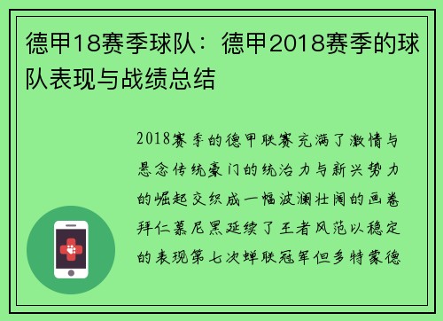 德甲18赛季球队：德甲2018赛季的球队表现与战绩总结